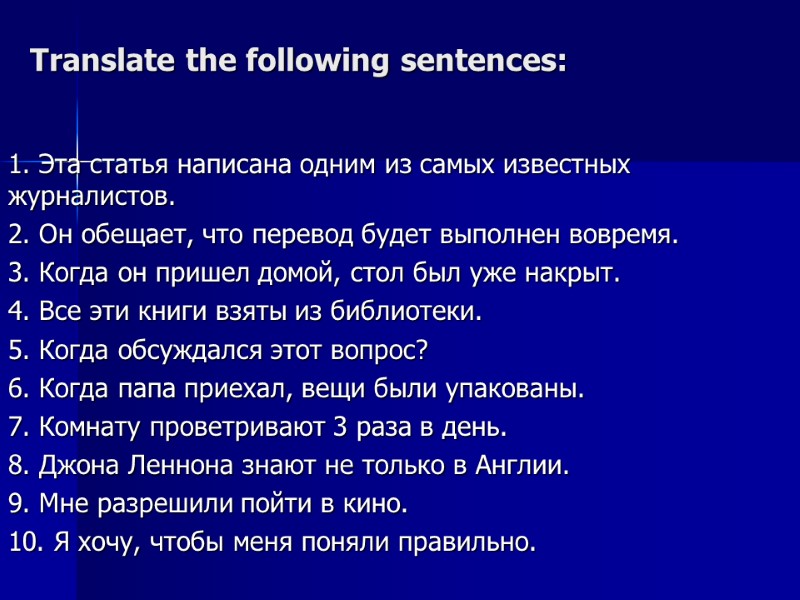 Translate the following sentences: 1. Эта статья написана одним из самых известных журналистов. 2.
